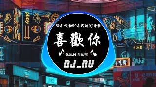 年代香港DJ歌曲🎯50首80、90年代唱遍大街小巷的歌曲今天给大家推荐 ✨ 推荐50多岁以上的人真正喜欢的歌曲  迟来的爱  李茂山  无言的结局  喜歡你 海阔天空一起走过的日子 [upl. by Lanie252]