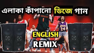 Stanga 2  মাটি কাঁপানো ডিজে ২০২৪  bangla dj gan  English dj gan 2024  dj refath [upl. by Amme]