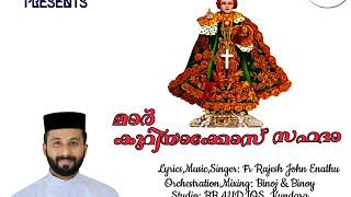 Mar Kuriakose Sahada  Fr Rajesh John Enathu [upl. by Adamok]