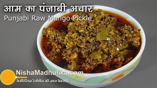 Punjabi Mango Pickle Recipe  Punjabi Aam ka Achaar [upl. by Ahsienar]