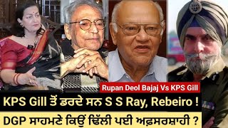 Why Governor Ray Rebeiro were pusillanimous before KPS Gill  WHY Bureaucrats chickened out [upl. by May103]