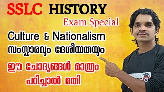 Culture amp Nationalism സംസ്കാരവും ദേശീയതയും  Class 10 Social Science Sure Questions [upl. by Cyrillus351]