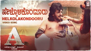 Helkolakondooru Video Song HD  A Kannada Movie Songs  UpendraChandini  Guru Kiran LNShastry [upl. by Nerraw226]