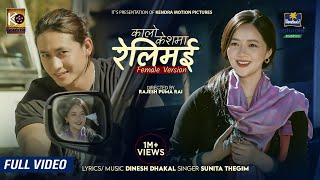 Kalo Keshma Relimai Official MV Female Version ftMiruna Magar  Ganeshman Ghale  Sunita Thegim [upl. by Gaynor500]