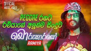 Borukarayo  බොරුකාරයෝ  RAMIYA  Reggae RevolutionReggae Rasthafari RAMIYA [upl. by Ilojne]