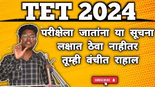 TET 2024परीक्षेला जाता जाता या सूचना पालन कराच अन्यथा पेपर पासून वंचीत राहालtet2024 [upl. by Latsryc]