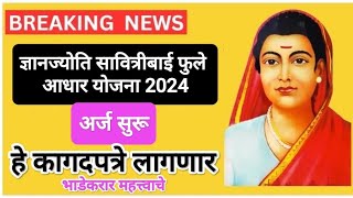 Gyan jyoti Savitribai phule aadhar yojana ✅ Documents List I Form Filling Start dnyanjyoti [upl. by Kentiggerma708]