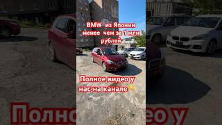 BMW 218i менее 1🍋₽ублей [upl. by Littell]