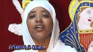 NEW ERITREAN ORTHODOX MEZMUR ድክመተይ በዚሑ [upl. by Spears]