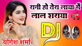 rani ho tera laya mein dj song love song [upl. by Sreip165]