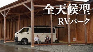 【最強】どんな天気でも快適⁉︎全ての天候に対応したRVパークに行ったらもう他には行けないかも？ [upl. by Chico]