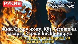 Энг Кучли Кайтарма Дуо Рукияси Сехрга Карши  Eng Kuchli Qaytarma Duo Ruqiyasi Sehrga qarshi القران [upl. by Suhsoj]