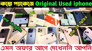 used iphone price in bangladesh 🔰 used iphone price in bangladesh 2024 💥 second hand iphone price bd [upl. by Galasyn866]