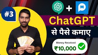 ✅ChatGpt Se Paise Kaise Kamaye  Pocket FM se paise kaise kamaye🤑  How To Make Money ChatGpt [upl. by Ydur]