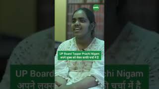 UP Board Topper Prachi Nigam को उनके looks की वजह से काफी ट्रोल किया गया [upl. by Loginov]