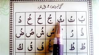 Learn QaidaLesson no 11Takhti no 5Part 1پیش مفردOnline Learn Qaida Trust Jamiat Taleemul Quran [upl. by Cirted85]