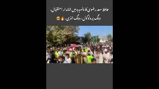 Protocol🔥  Hafiz Saad Hussain Rizvi  TLP  Latest  Status  Entry  viralvideo shorts [upl. by Acnaiv237]