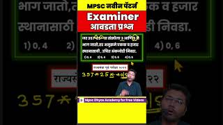 mpsc math question असे प्रश्न करा  mpsc new pattern  combine math pyq combine mpsc amvi [upl. by Adnawyek107]