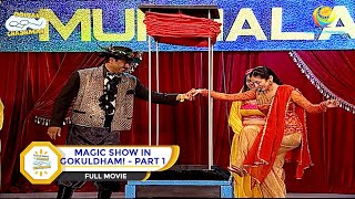 MAGIC SHOW IN GOKULDHAM I PART 1 I FULL MOVIE I Taarak Mehta Ka Ooltah Chashmah  तारक मेहता [upl. by Ilecara]