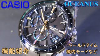 CASIO OCEANUS オシアナスの特長機能と操作方法 Bluetooth搭載GPS電波ソーラ [upl. by Mcconnell]