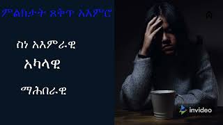 Signs and Symptoms of depression in Tigrigna language [upl. by Rucker]