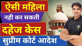 अब नही लगेगा दहेज केस 498a हुआ बन्द🙄 how to cancel false dowry case se kaise bache sc by Karan tube [upl. by Betthezul209]