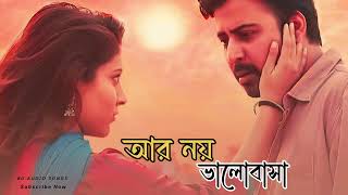 আর নয় ভালোবাসা  Prottoy khan  Afran Nisho Mehazabien Bangla song  Sandal Bangla natok [upl. by Ahtaela900]