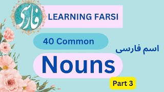 Learning Persian Nouns in Farsi learningfarsi persianlearning [upl. by Just]