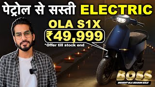 OLA ELECTRIC KILLER OFFERS🔥  OLA S1X in Just 49999😱  पेट्रोल से सस्ती Electric  Ola Boss Offers [upl. by Dee Dee]