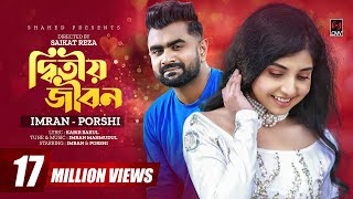 Ditiyo Jibon  দ্বিতীয় জীবন  IMRAN  PORSHI  Official Music Video  Bangla Song 2022 [upl. by Lledniuq]