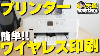 【プリンター】スマホやタブレットでもワイヤレス印刷は簡単！エプソン機・ブラザー機 両方で解説！ [upl. by Kiersten]