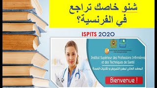 الإستعداد لمباراة التمريض ISPITS 2020 مادة الفرنسية [upl. by Armanda]