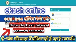 Ekosh Me Login Kaise KareEkosh Me Employee Password Update Kaise KareEkosh Forgot Password [upl. by Ainer305]