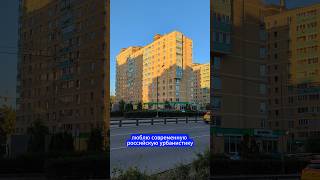 Современная Москва quotлогичнаquot russia moscow dmitryrogachev [upl. by Ozzie]