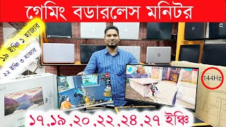 ব্যান্ডের বডারলেস মনিটর কিনুন 🔥Computer Monitor Price In Bangladesh🔥Used Monitor Price In Bangladesh [upl. by Sela]