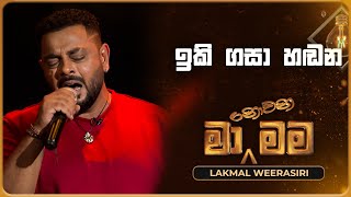 Iki Gasa Handana ඉකි ගසා හඬන  Lakmal Weerasiri  Ma Nowana Mama  TV Derana [upl. by Aneekat]