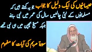 Reply to christians  Hazrat Esa AS  Molana Ishaq Madni RA [upl. by Auqenwahs496]