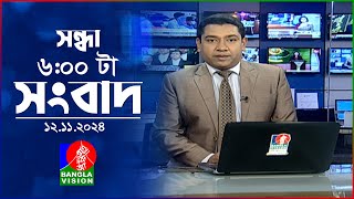 সন্ধ্যা ৬টার বাংলাভিশন সংবাদ  ১২ নভেম্বর ২০২8  BanglaVision 6 PM News Bulletin  12 Nov 2024 [upl. by Adiesirb542]