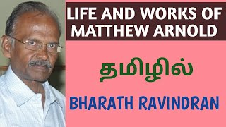 Life and Works of Matthew Arnold in Tamil  Bharath Ravindran  Bharath Academy [upl. by Otrebogir]