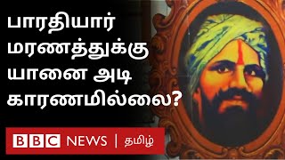 பாரதி இறந்து 100 ஆண்டுகள் அவரது இறுதி நிமிடங்கள் எப்படி இருந்தது  Subramaniya Bharathiyar [upl. by Gerbold355]