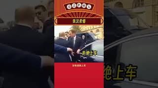 普京就是真正的铁汉柔情吧 普京 娱乐评论大赏shorts [upl. by Josefa930]