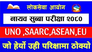 UNO SAARCEUASEAN सम्बन्धि सबै महत्त्वपूर्ण प्रश्न लोकसेवा आयोग nayabsubbavacancy kharidar [upl. by Haimrej269]