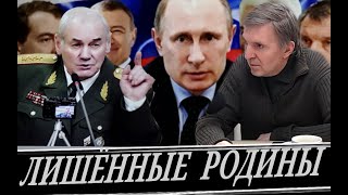 Куда бежать Путину из России  2я часть Л Ивашов и А Бородавко [upl. by Obala]