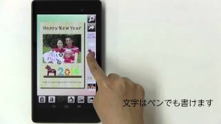 スマホで年賀状！年賀状作成アプリ『筆まめ年賀2014 for Android』 [upl. by Ignace]