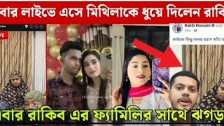 এবার রাকিব এর ফ্যামিলির সাথে ঝগড়া 💥💥💥। কার জনো ইয়াসিন আলাদা হলো টিম রাকিব থেকে💥 Themotamoti [upl. by Ahsenod]