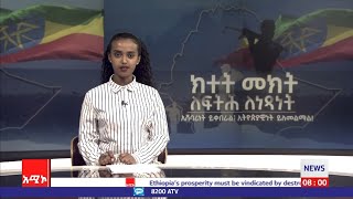 News August 31 Amhara Media Corporation [upl. by Ahsilla]