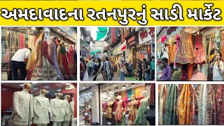 Ratanpole Shopping Market Ahmedabad  અમદાવાદના રતનપુરનું સાડી માર્કેટ  choli market in aehmdabad [upl. by Mabelle]