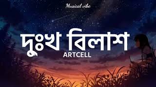 Dukkho Bilash । দু্ঃখ বিলাশ । band artcell । lofi । Ovimani [upl. by Xyla]