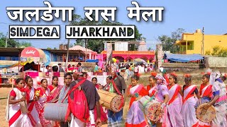 जलडेगा रास मेला  Jaldega Ras Fair mela  Simdega Jharkhand  bindas junior vlog [upl. by Ellevart286]