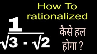 How To Rationalized Denominatorभिन्न में हर का पर परिमेयकरण कैसे करें🔥🔥💯💯 [upl. by Giesser]